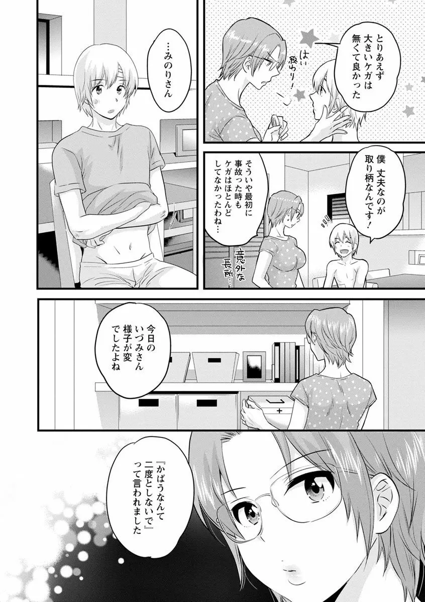 おっとりみだらな三上さん Page.120