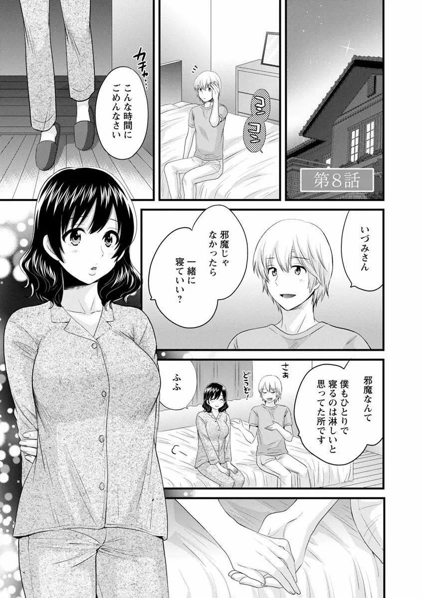 おっとりみだらな三上さん Page.137