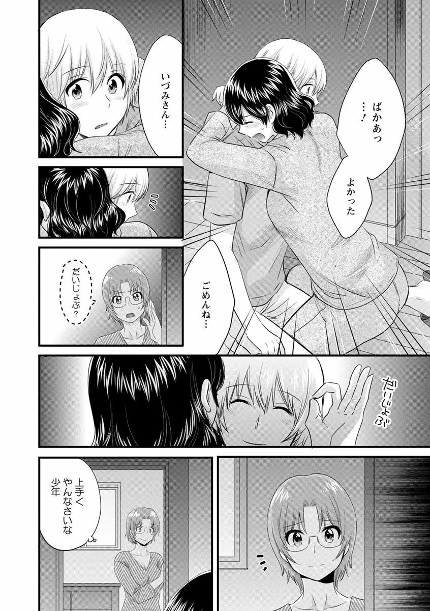 おっとりみだらな三上さん Page.144