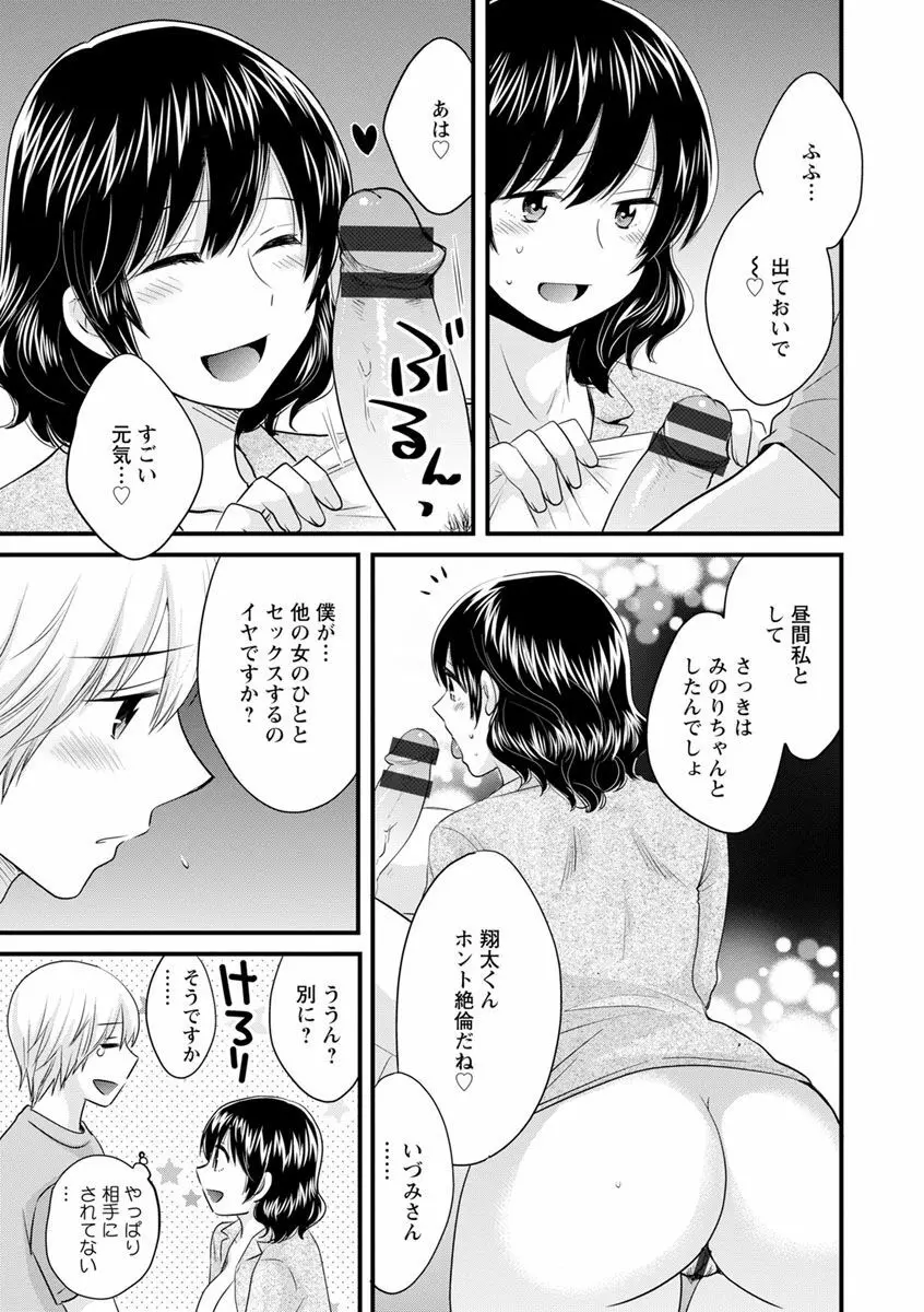 おっとりみだらな三上さん Page.149