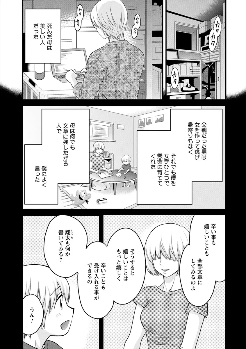 おっとりみだらな三上さん Page.156