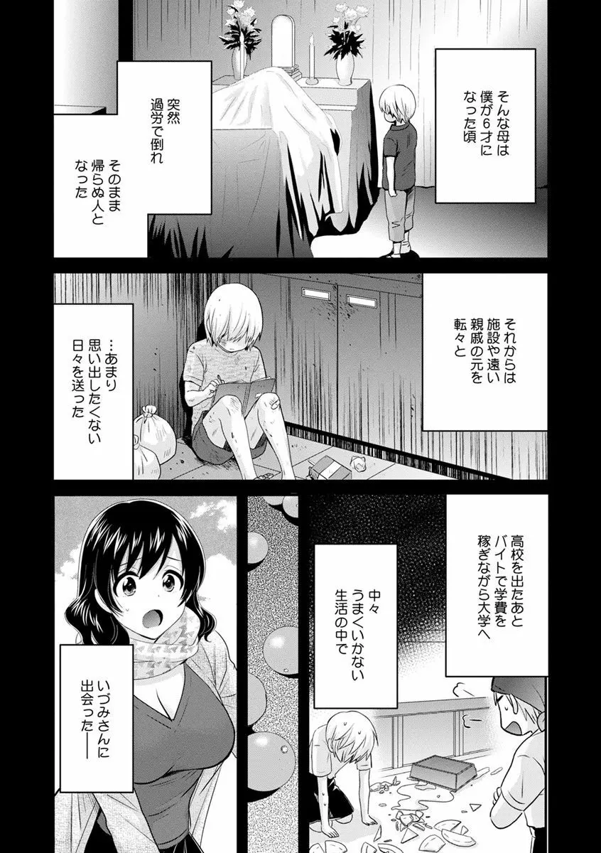 おっとりみだらな三上さん Page.157