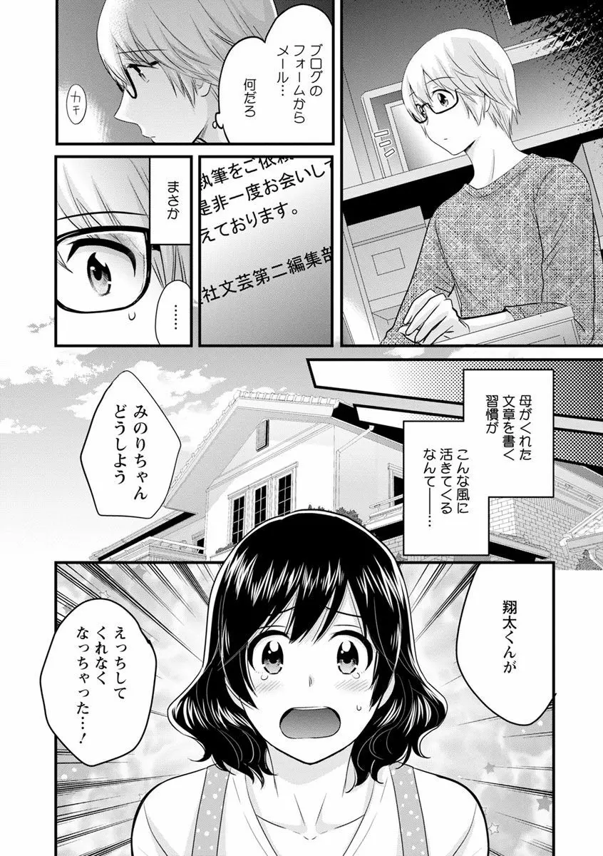 おっとりみだらな三上さん Page.158