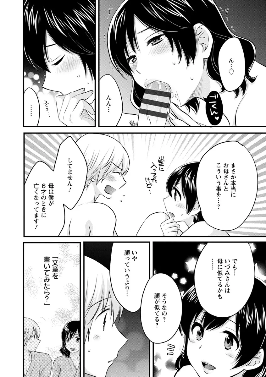 おっとりみだらな三上さん Page.168