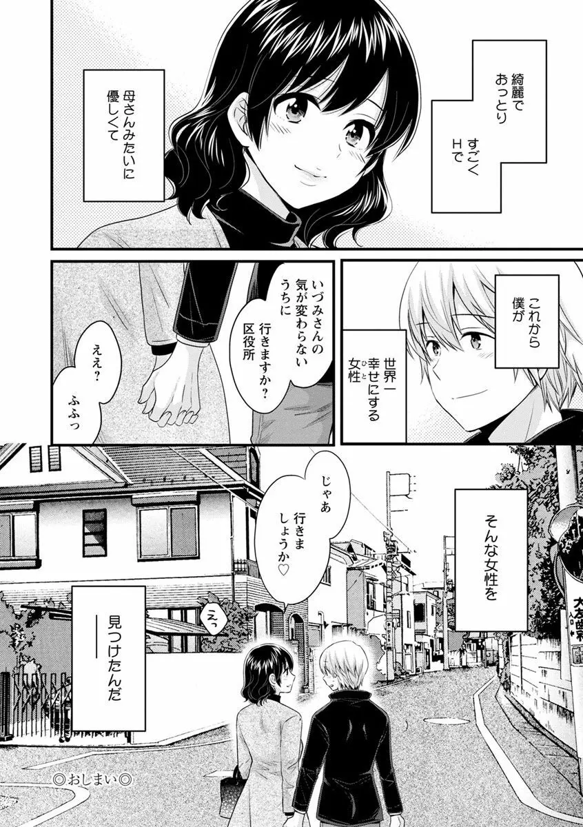 おっとりみだらな三上さん Page.190