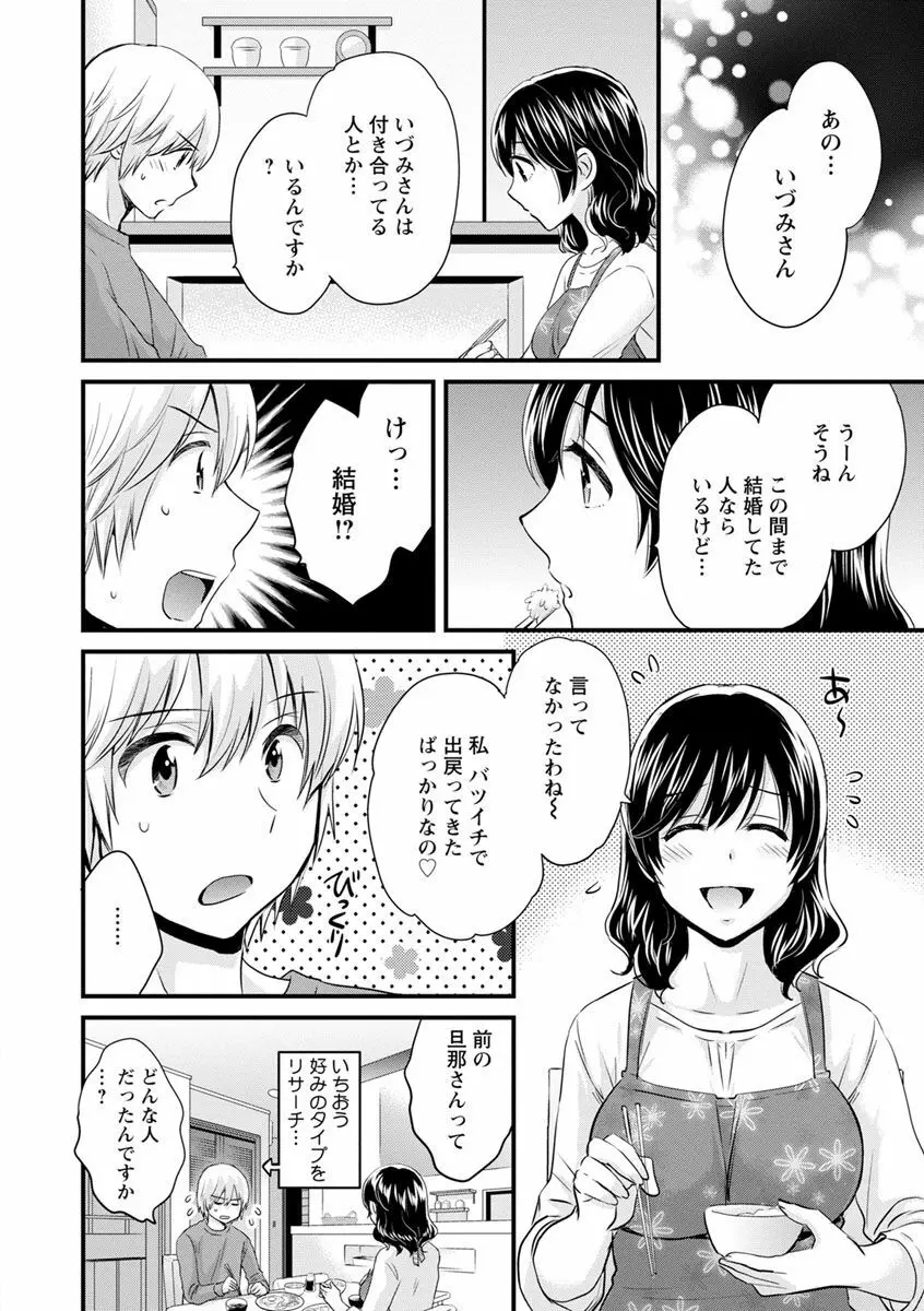 おっとりみだらな三上さん Page.48