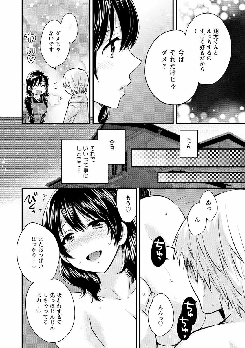 おっとりみだらな三上さん Page.54