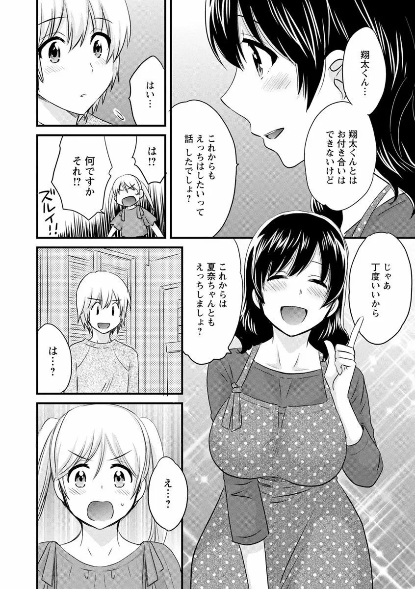 おっとりみだらな三上さん Page.70