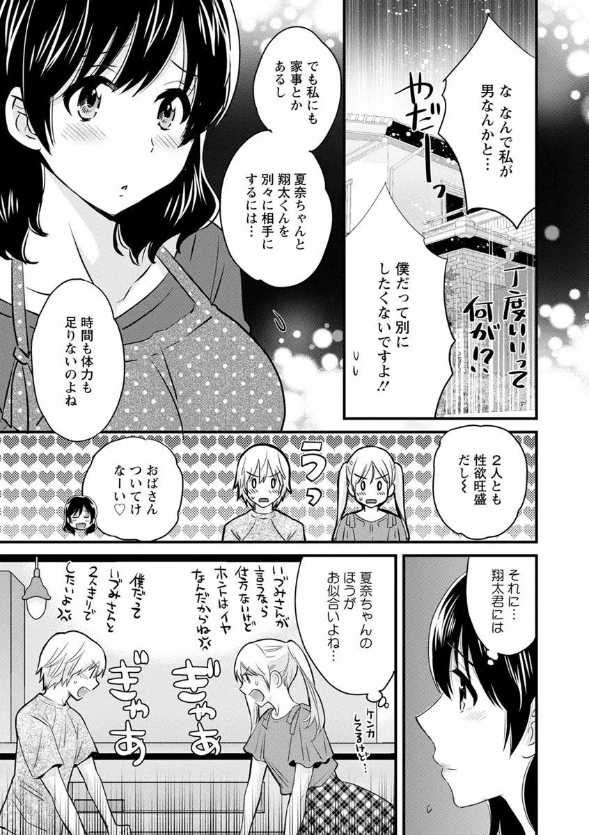 おっとりみだらな三上さん Page.71