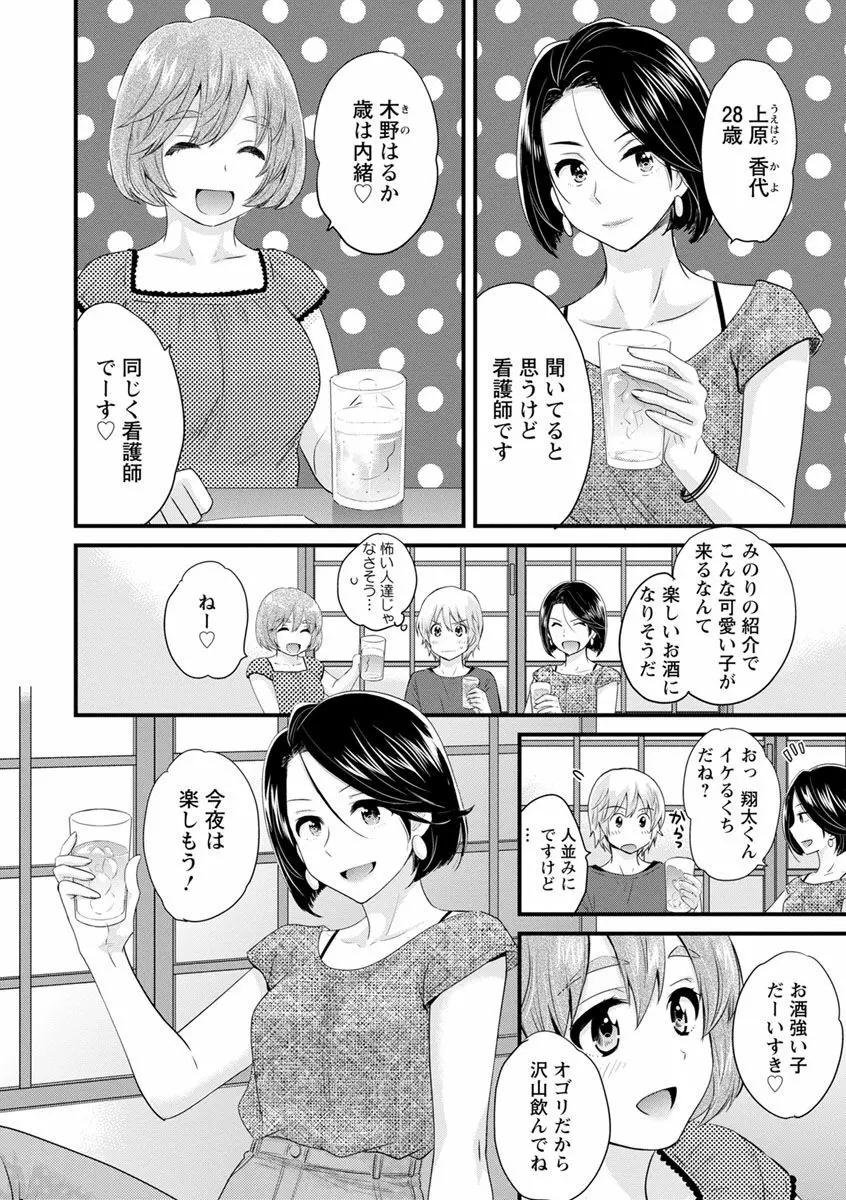 おっとりみだらな三上さん Page.86