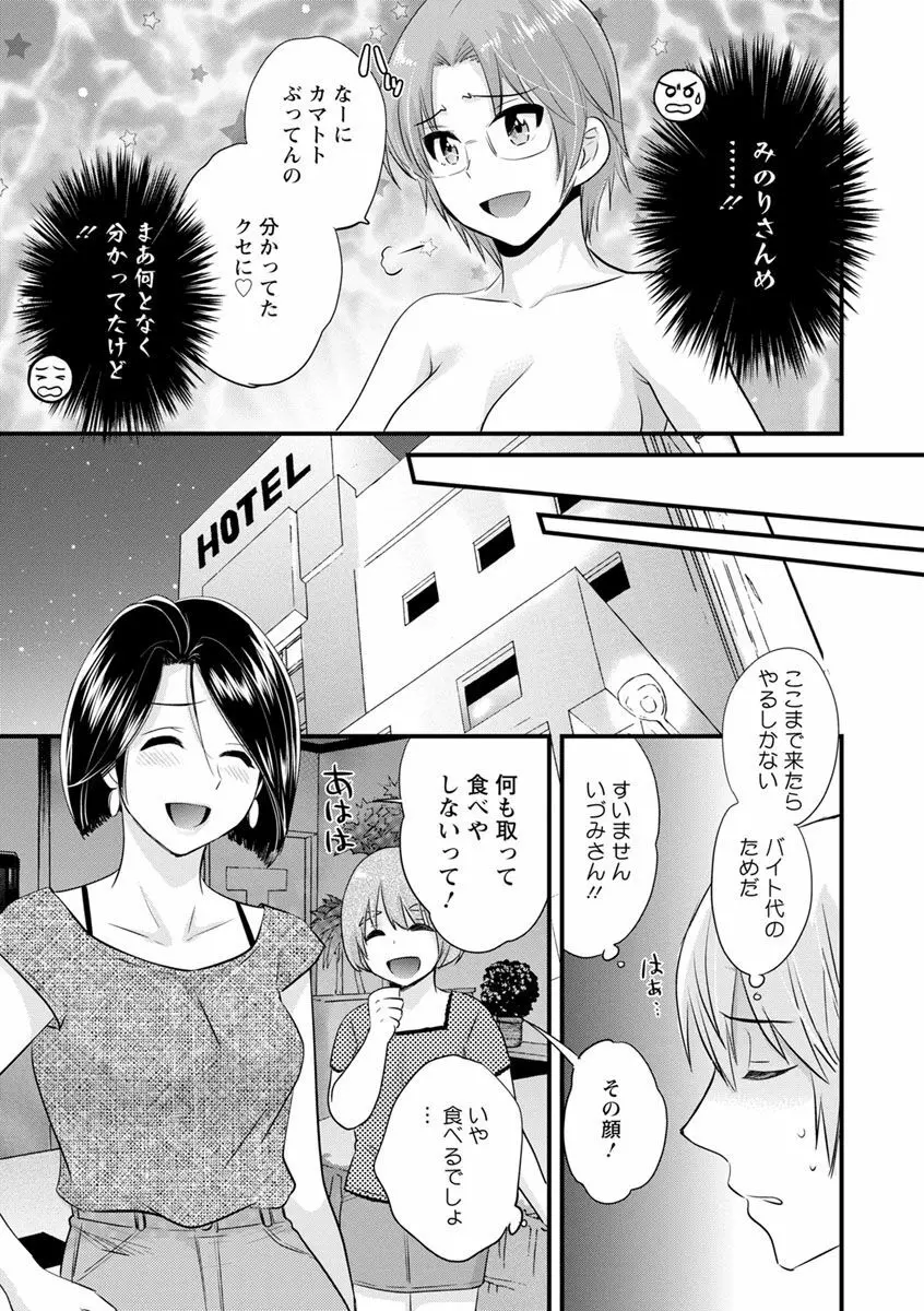 おっとりみだらな三上さん Page.89