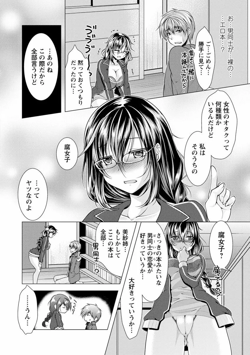 隣のお姉さんとヒミツのインドアライフ Page.12