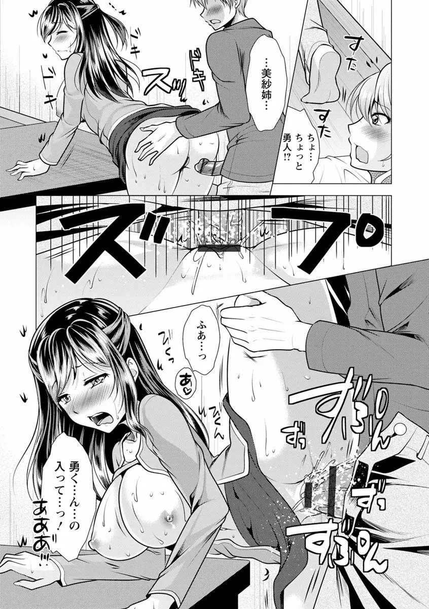 隣のお姉さんとヒミツのインドアライフ Page.163