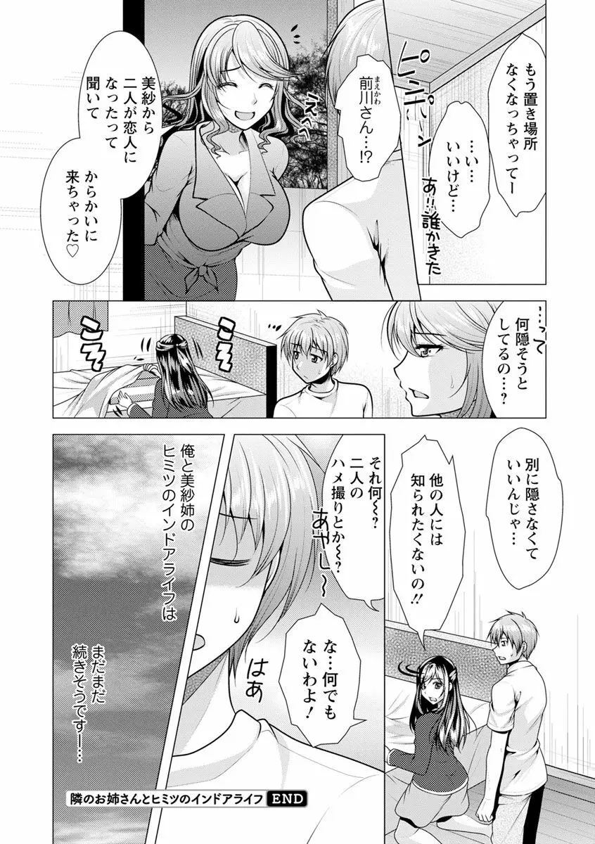 隣のお姉さんとヒミツのインドアライフ Page.186