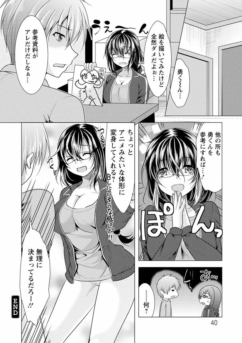 隣のお姉さんとヒミツのインドアライフ Page.40