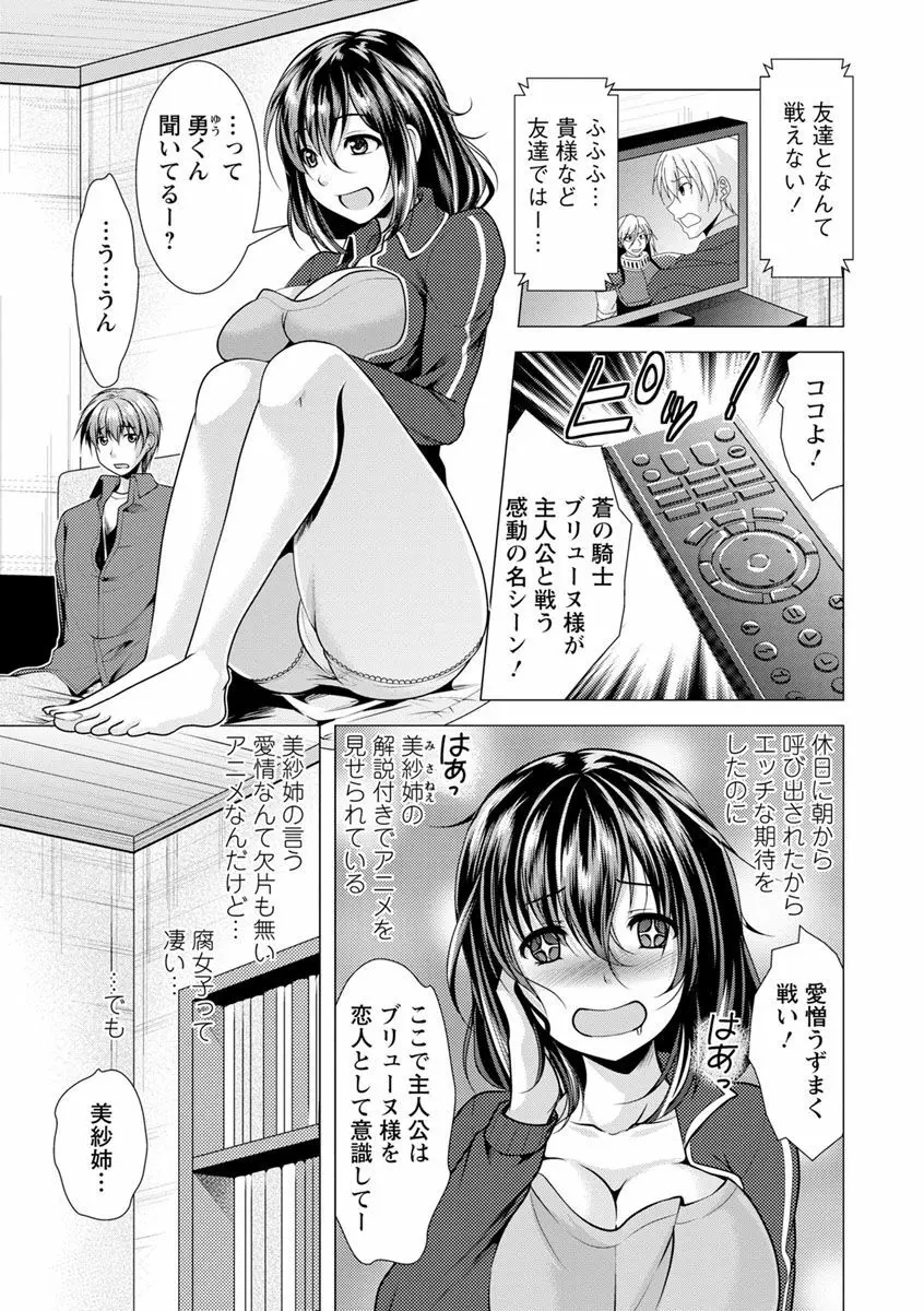 隣のお姉さんとヒミツのインドアライフ Page.59