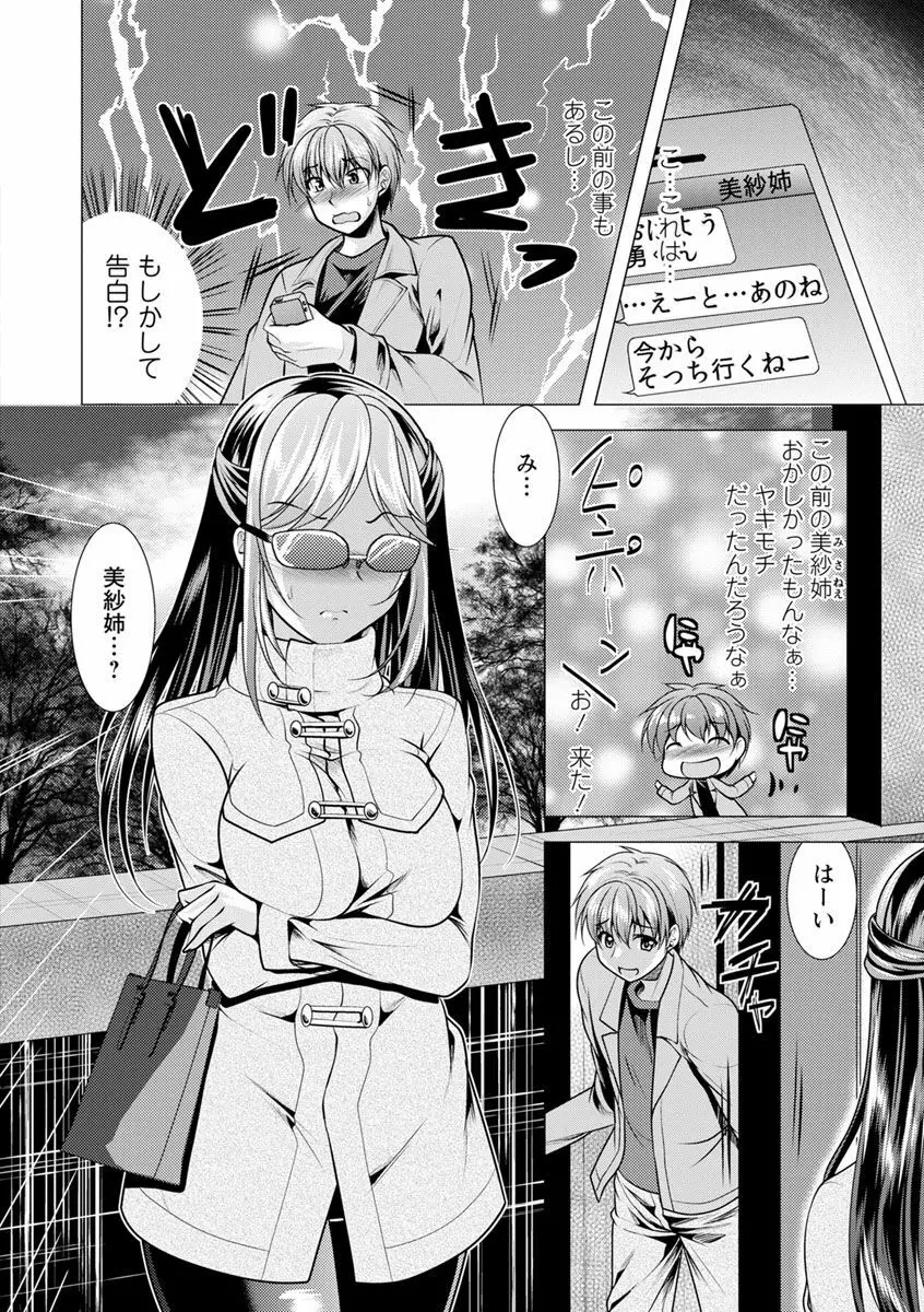 隣のお姉さんとヒミツのインドアライフ Page.82