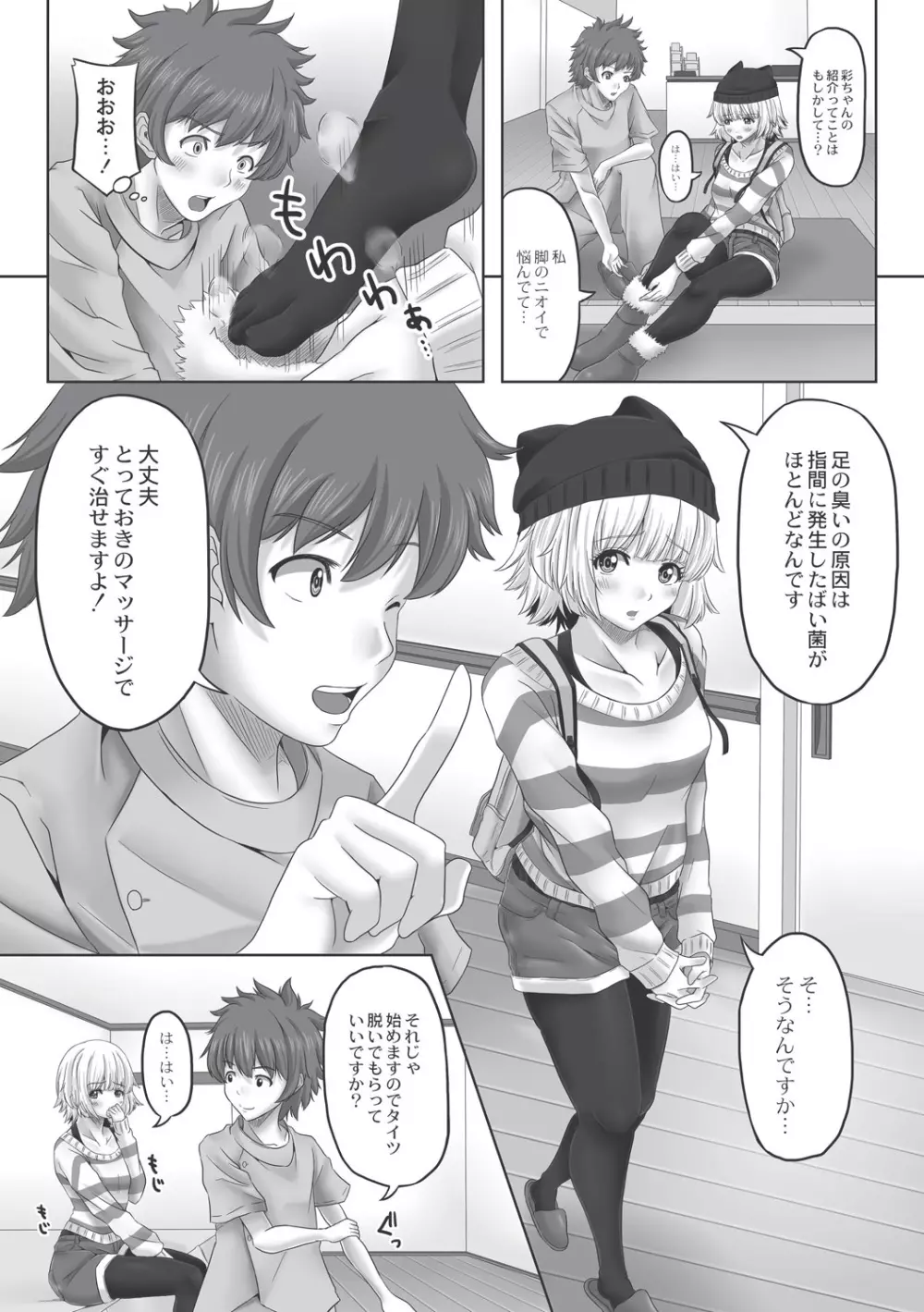 アシコキスキー Page.64