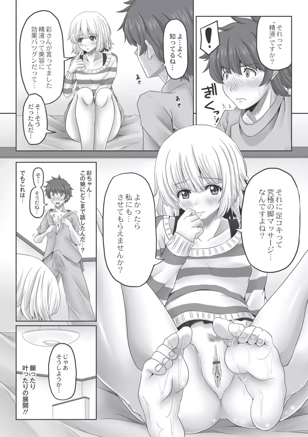 アシコキスキー Page.68