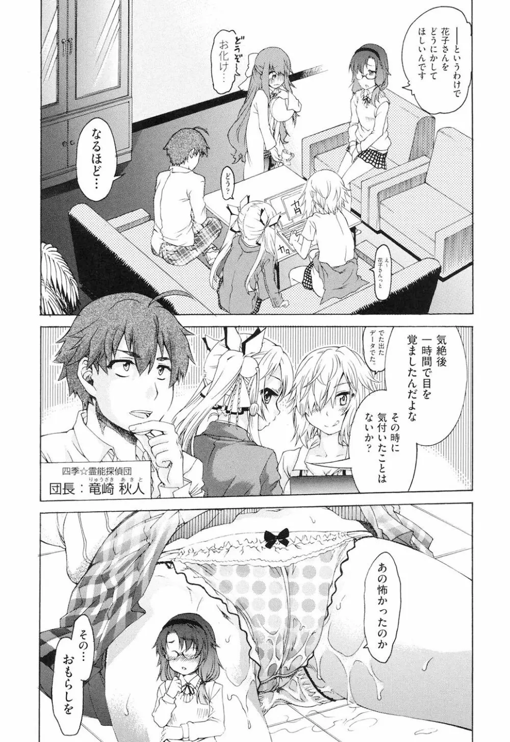 レ×プ倶楽部 Page.122