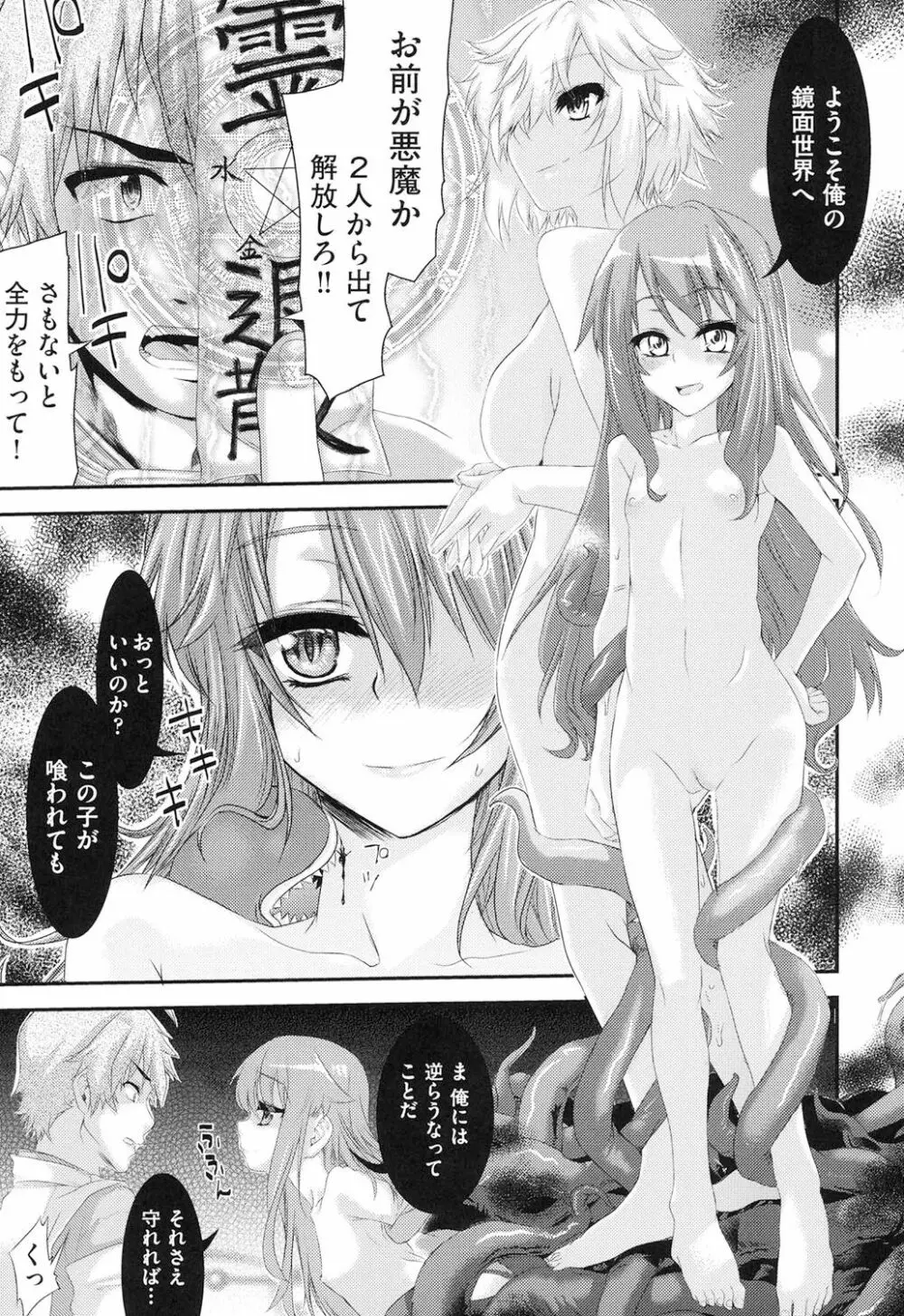 レ×プ倶楽部 Page.172