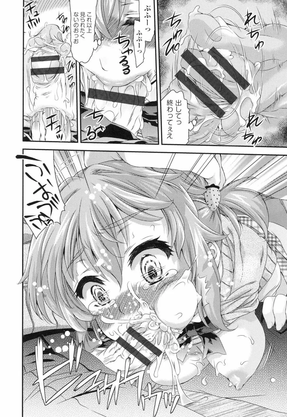 レ×プ倶楽部 Page.63