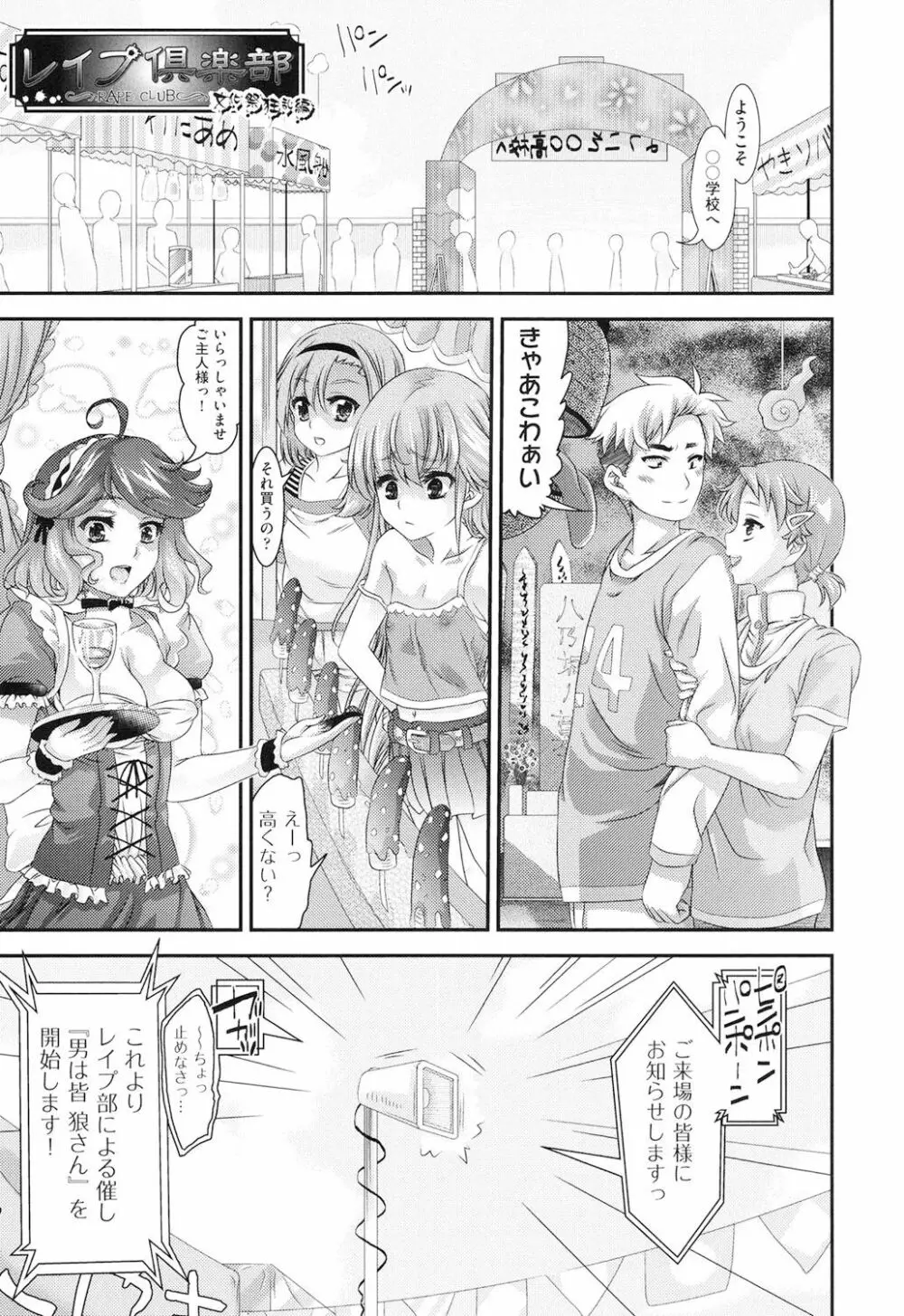 レ×プ倶楽部 Page.76