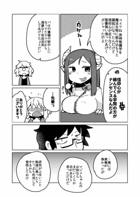 後輩の単眼ちゃん#5 Page.14