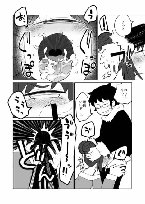 後輩の単眼ちゃん#6 Page.10