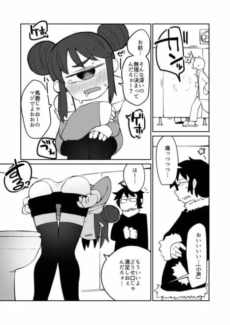 後輩の単眼ちゃん#6 Page.11