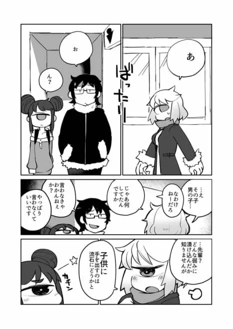 後輩の単眼ちゃん#6 Page.24