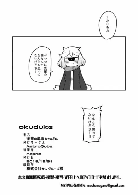後輩の単眼ちゃん#6 Page.26