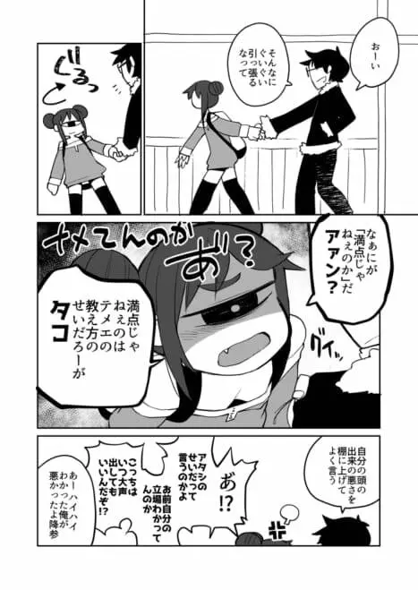 後輩の単眼ちゃん#6 Page.6
