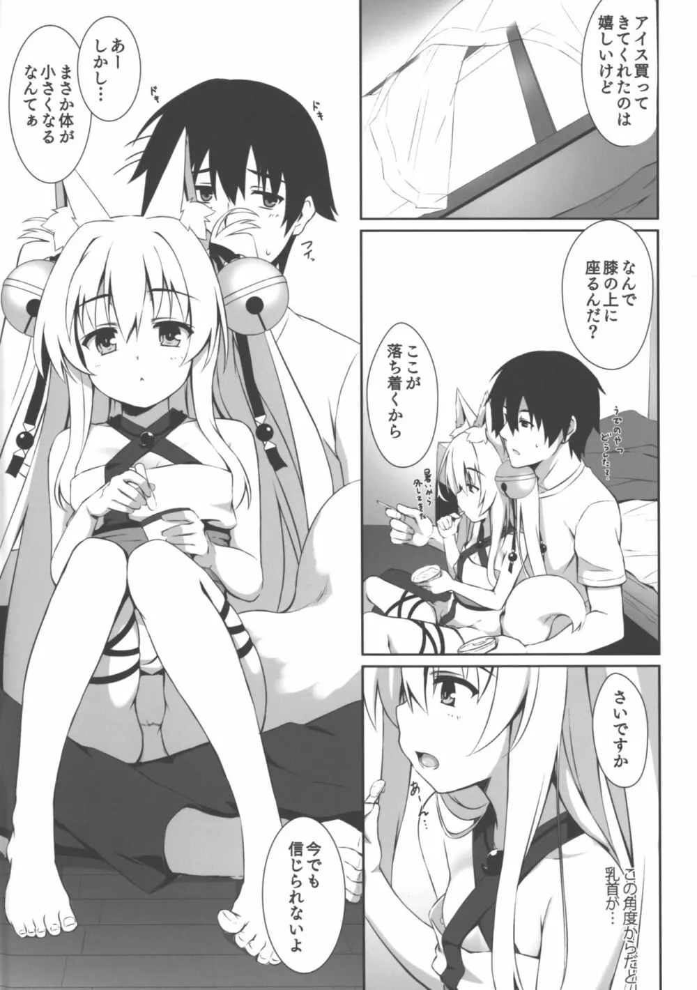 もっともふもふる2 Page.5