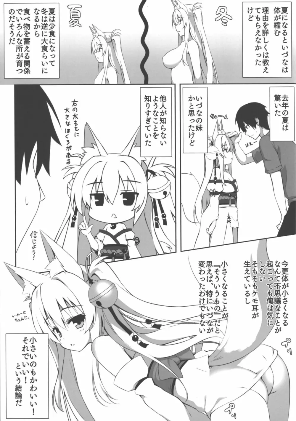 もっともふもふる2 Page.6