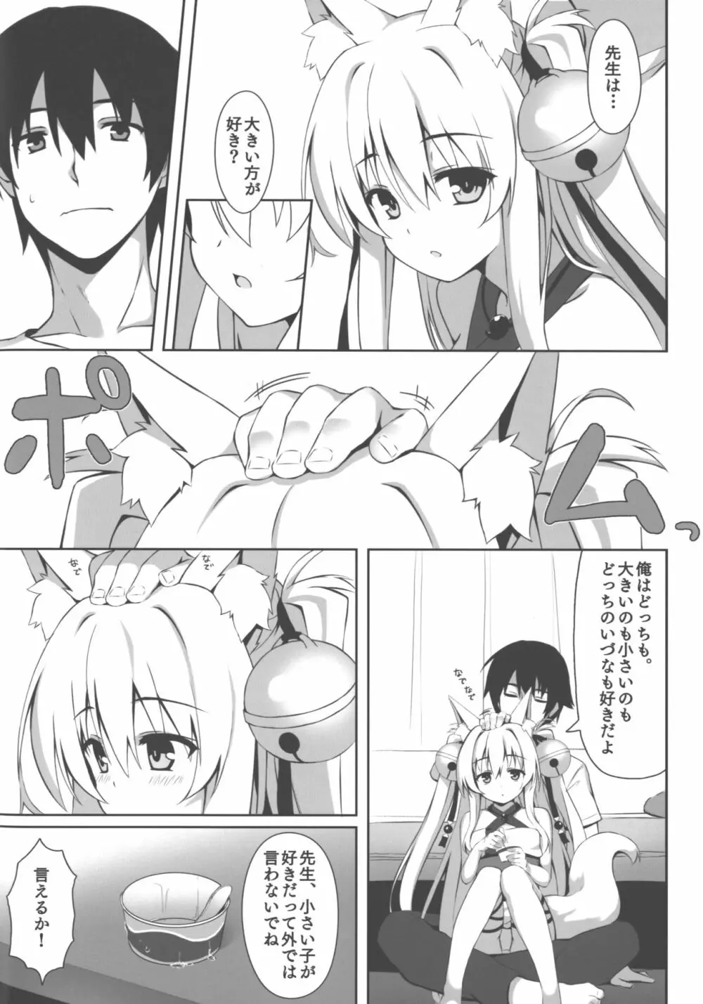 もっともふもふる2 Page.7