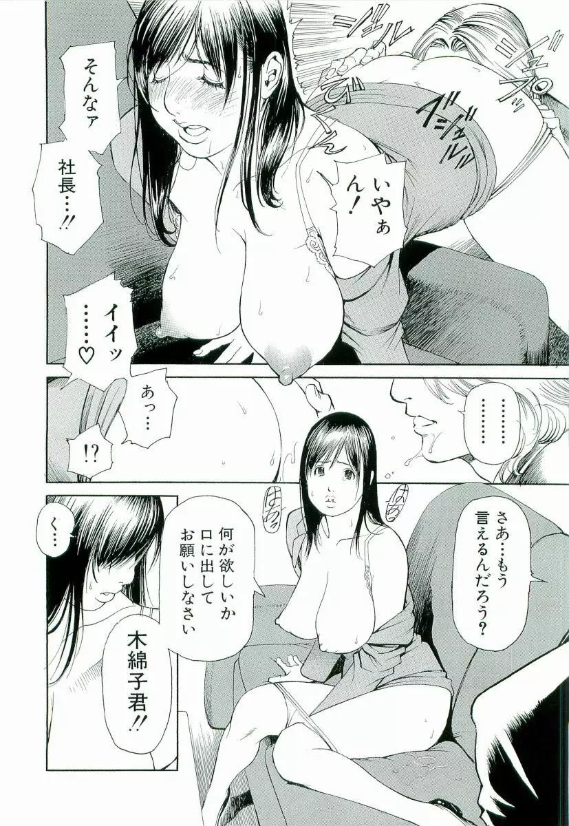 M女専科 Page.139