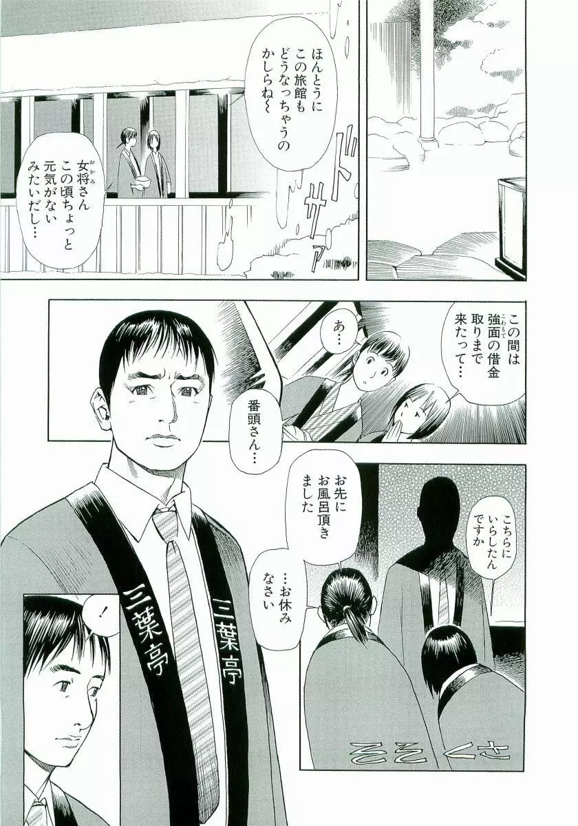 M女専科 Page.188