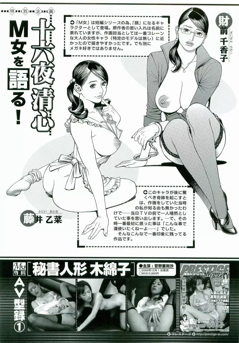 M女専科 Page.196
