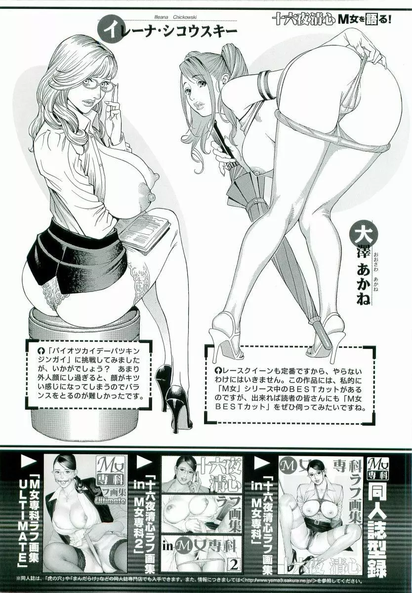 M女専科 Page.199