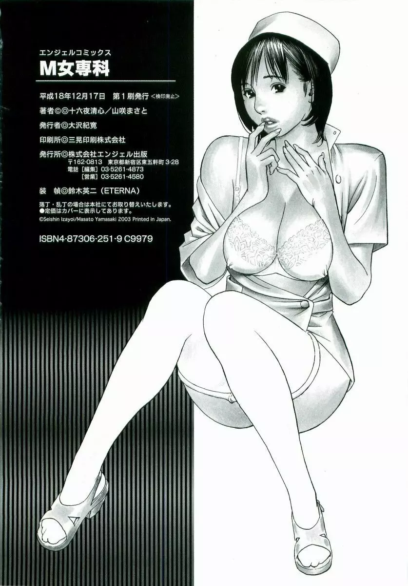 M女専科 Page.201