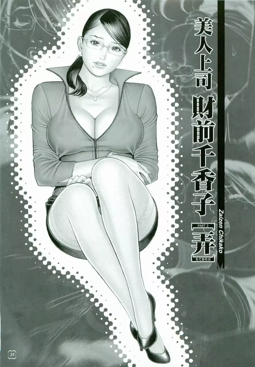 M女専科 Page.24
