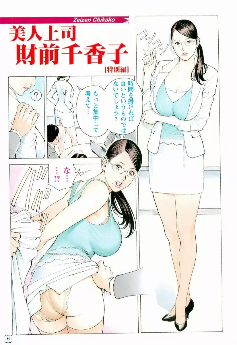 M女専科 Page.58