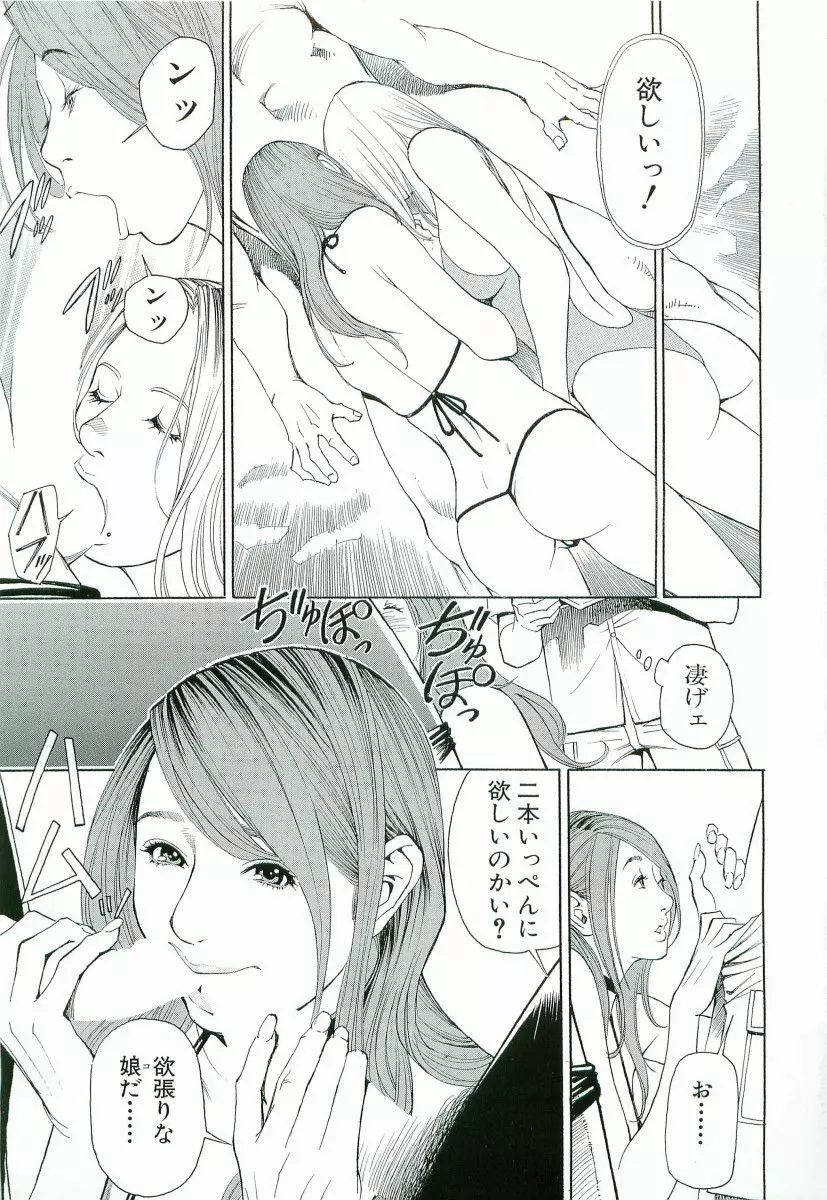 M女専科 Page.70