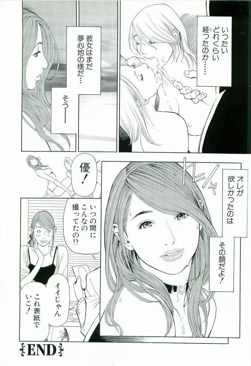 M女専科 Page.73