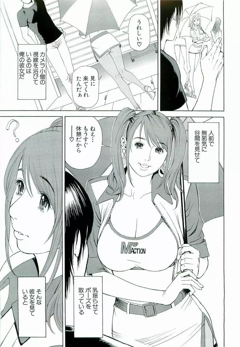 M女専科 Page.80