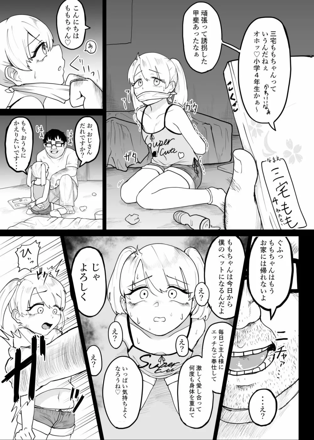 少女監禁快楽陥落 Page.4