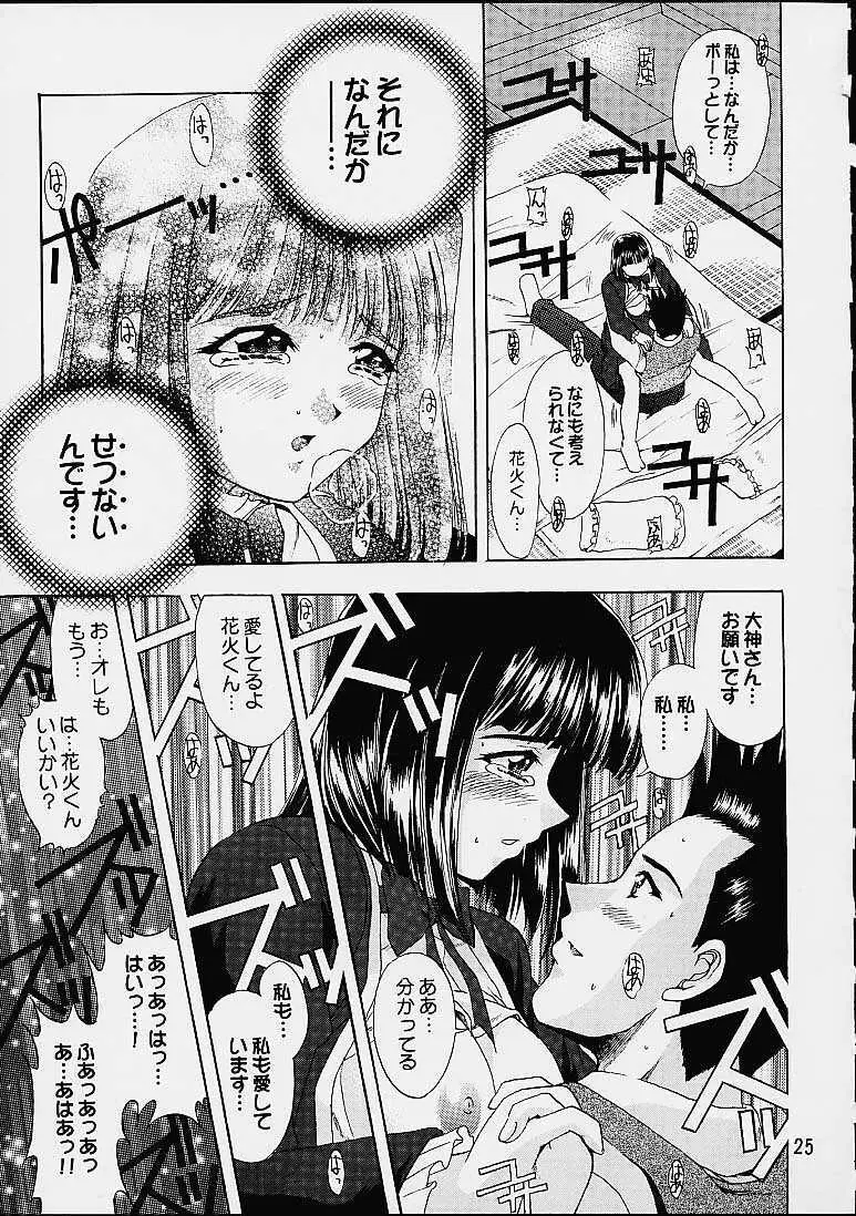 乙女たちの恋歌 四 Page.22