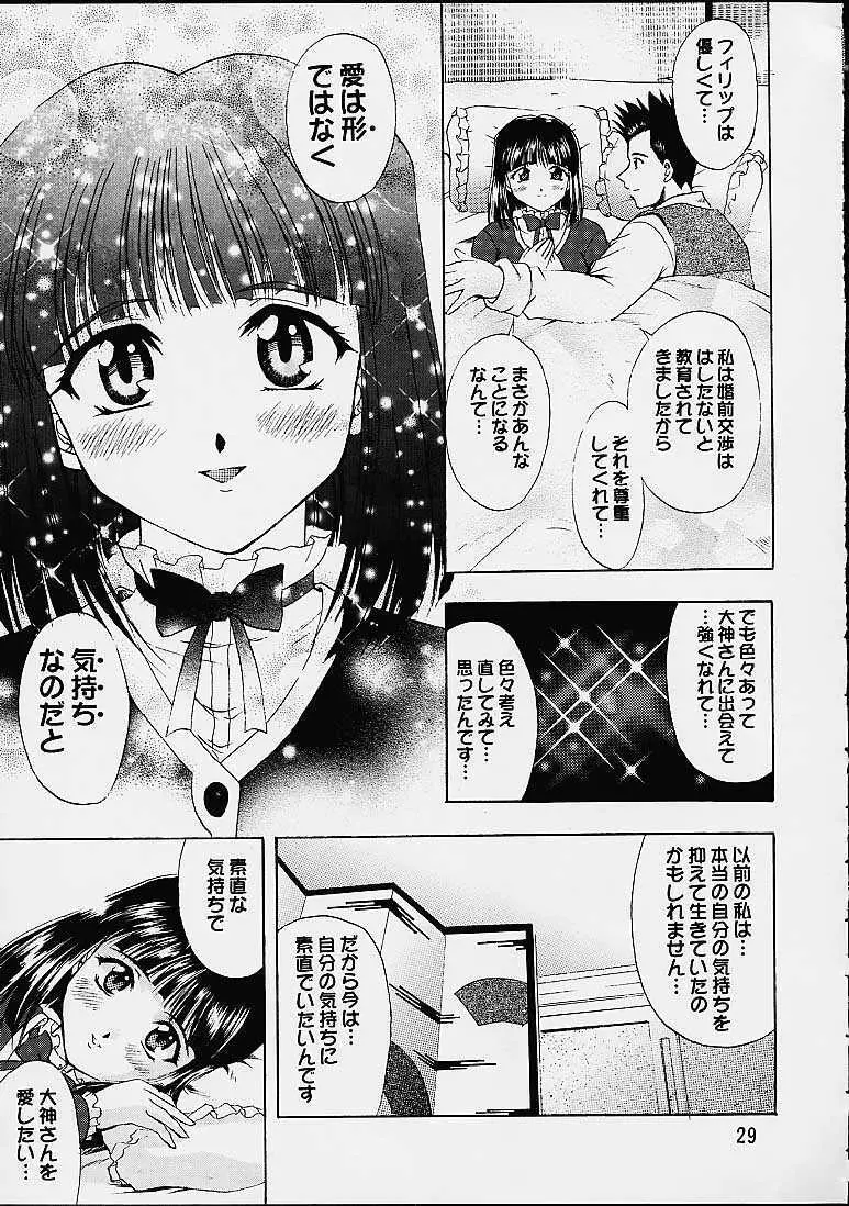 乙女たちの恋歌 四 Page.26