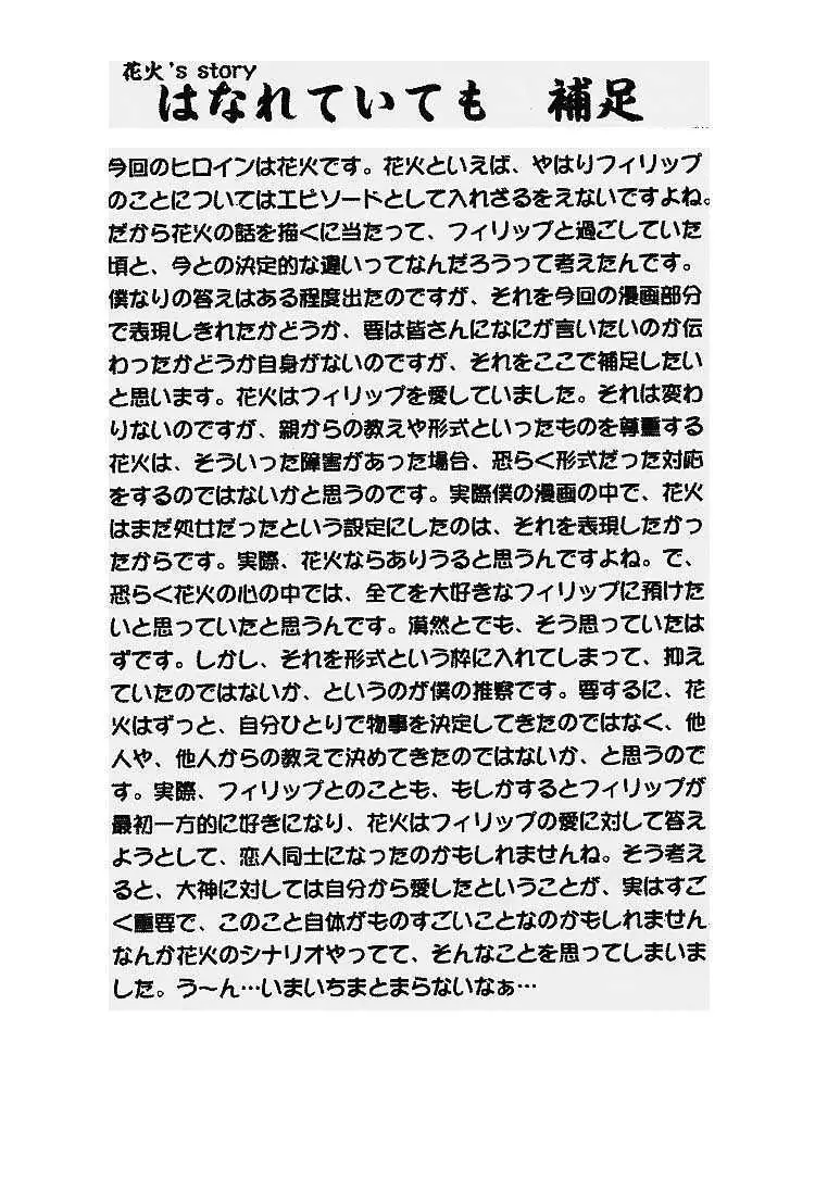 乙女たちの恋歌 四 Page.28